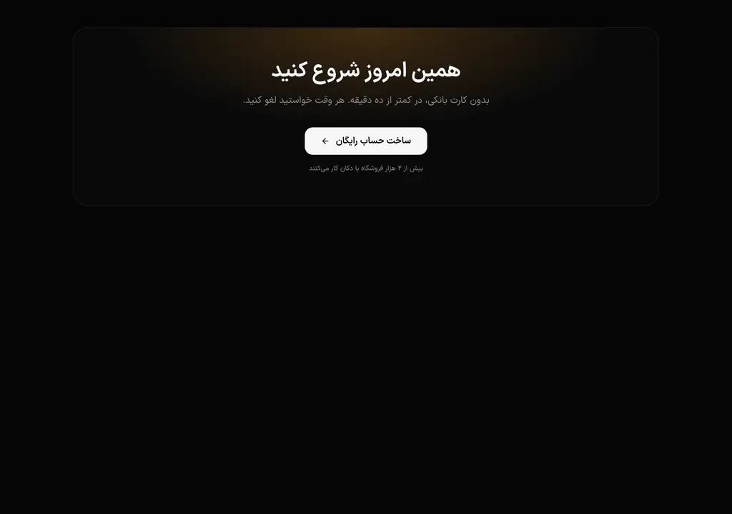 پیش‌نمایش فراخوان پایانی
