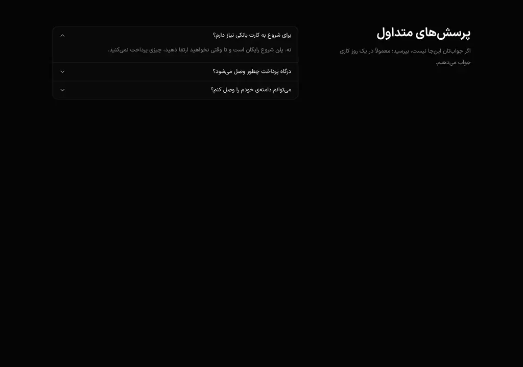 پیش‌نمایش پرسش‌های متداول