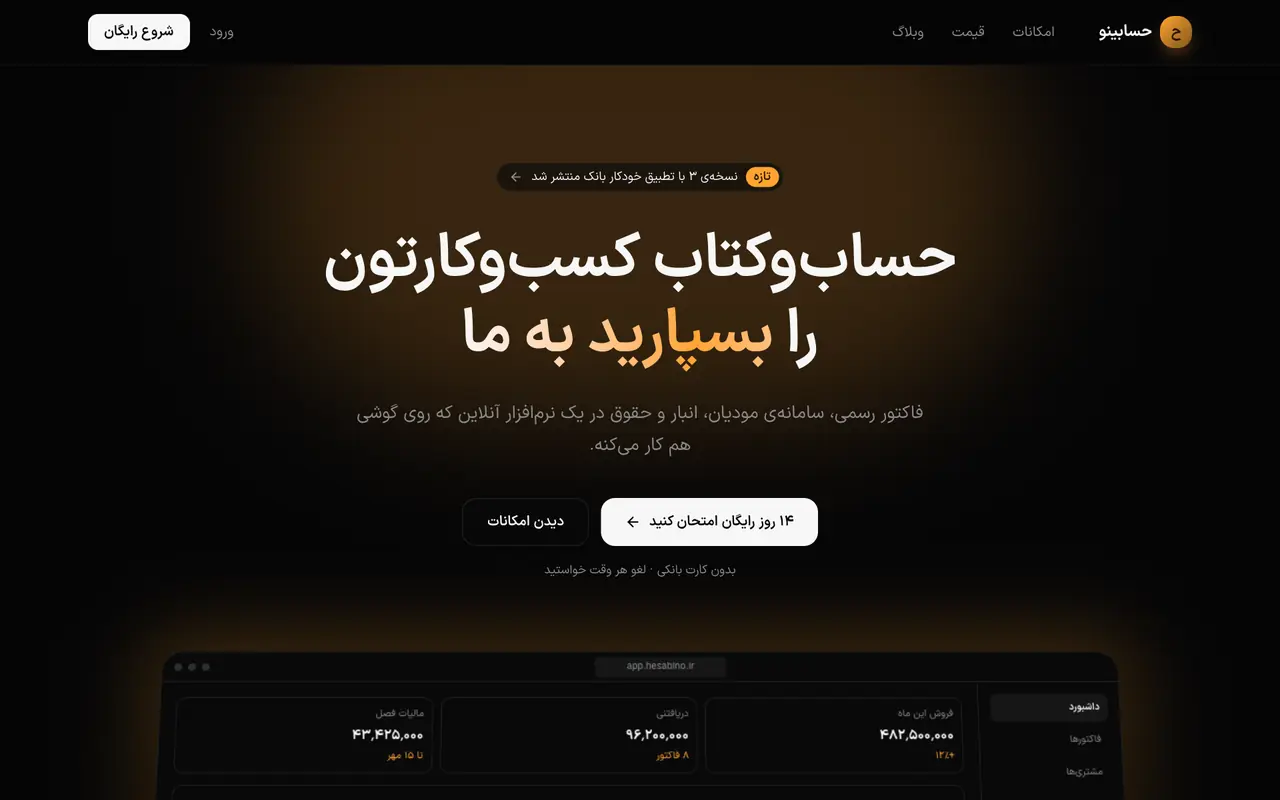 پیش‌نمایش سایت نرم‌افزار