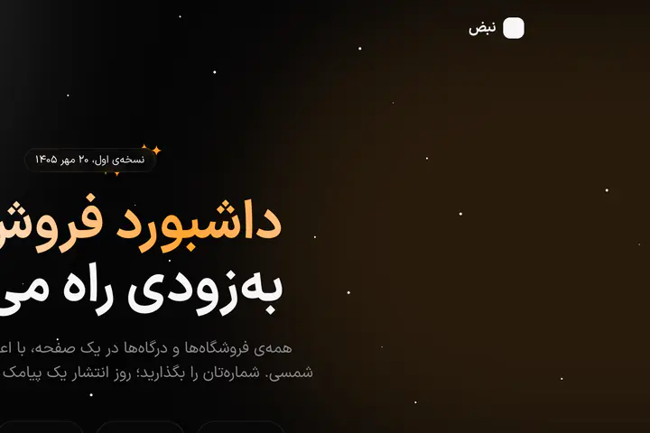 پیش‌نمایش به‌زودی