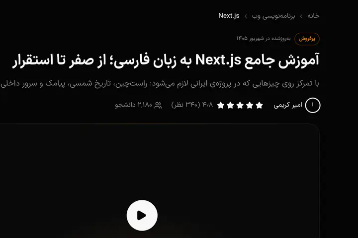 پیش‌نمایش صفحه‌ی دوره