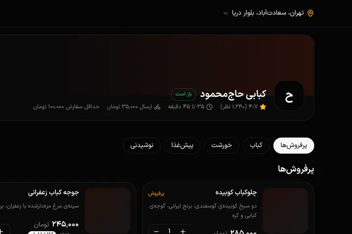 پیش‌نمایش سفارش غذا