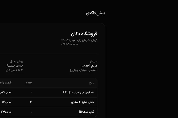پیش‌نمایش فاکتور