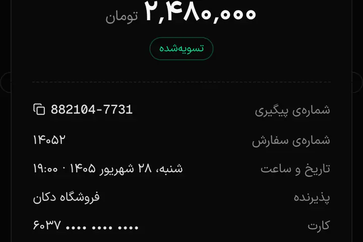 پیش‌نمایش رسید پرداخت