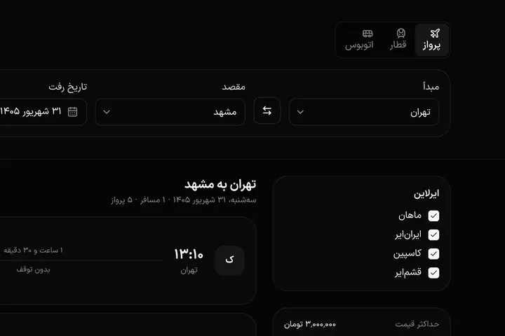 پیش‌نمایش بلیت سفر