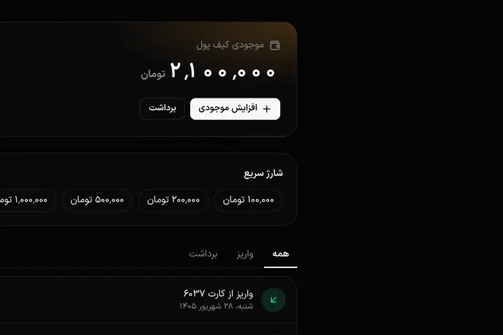 پیش‌نمایش کیف پول